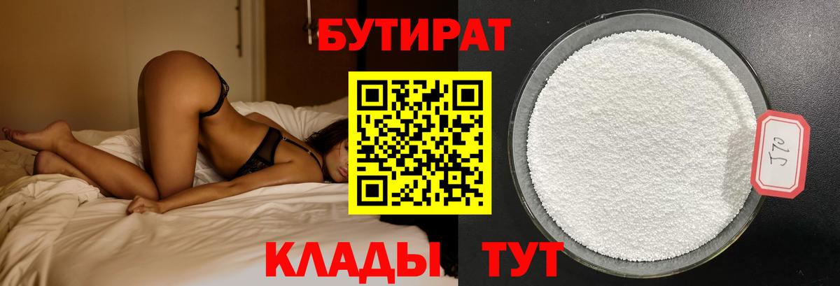БУТИРАТ буратино  Вход с VPN  Уссурийск 