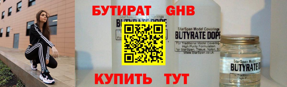 Бутират BDO 33% Уссурийск