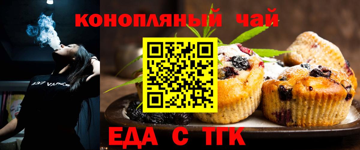 Еда ТГК конопля Уссурийск