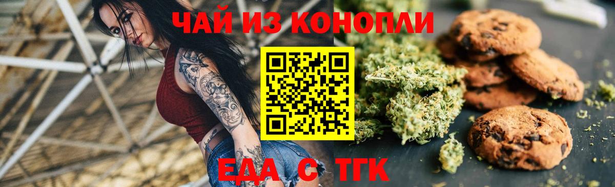 Уссурийск  Еда ТГК конопля  Вход с VPN 