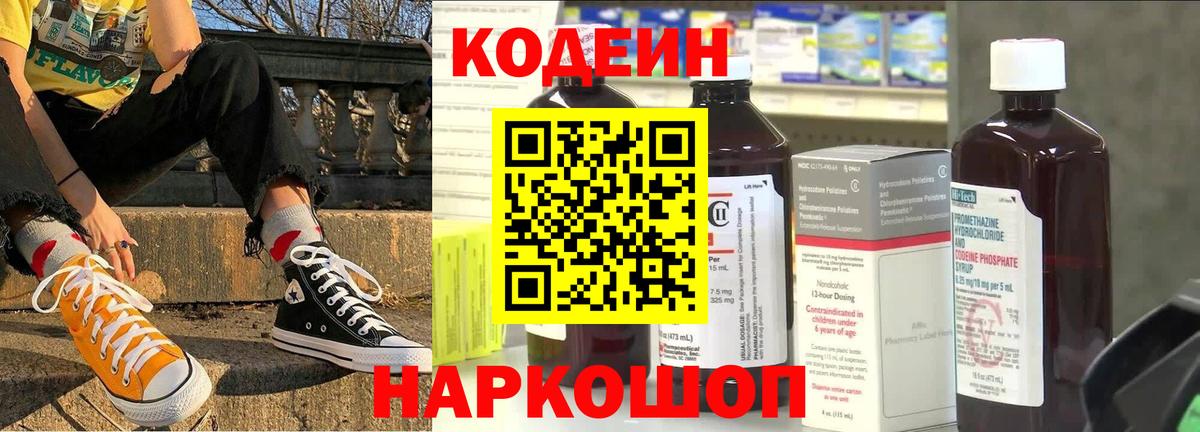 Codein Purple Drank Уссурийск