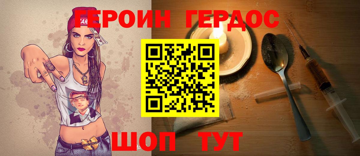 ГЕРОИН  Вход с VPN  Уссурийск  Героин Heroin 