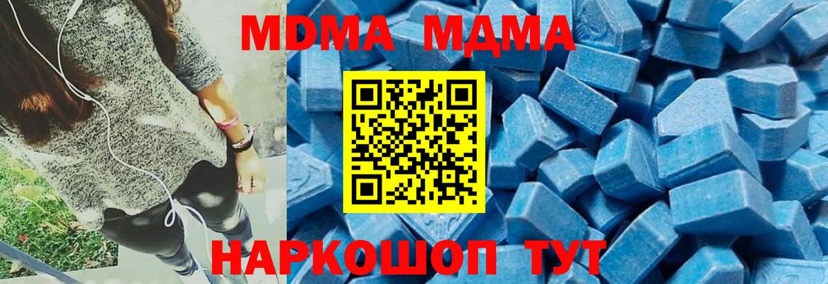 МДМА  Вход с VPN  Уссурийск  МДМА молли  MDMA кристаллы 