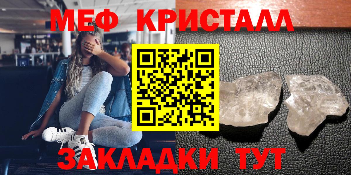 Мефедрон кристаллы Уссурийск