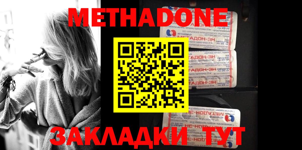 МЕТАДОН мёд Уссурийск