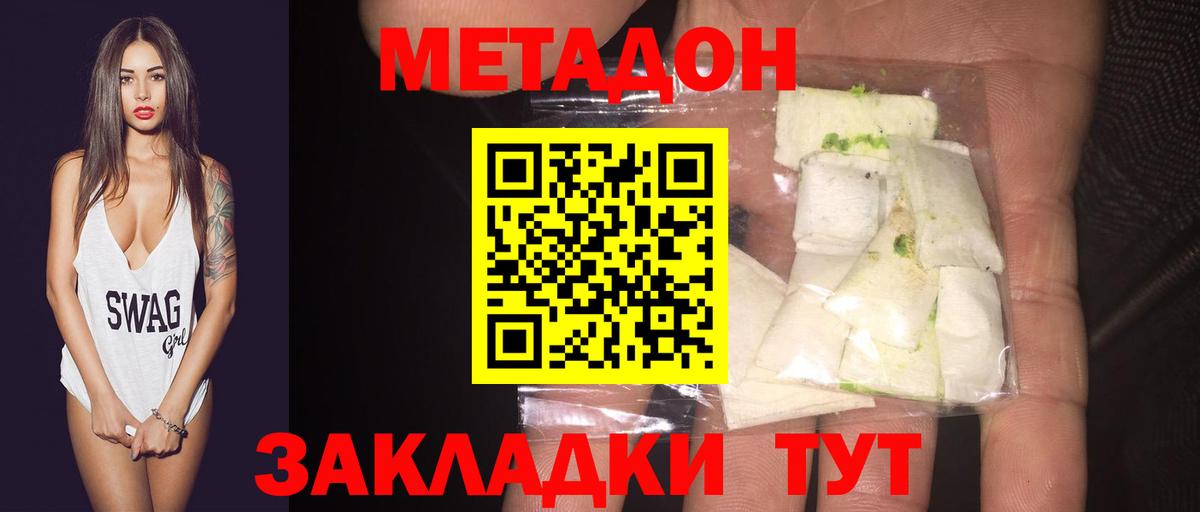 Метадон кристалл  Вход с VPN  МЕТАДОН мёд  Уссурийск 