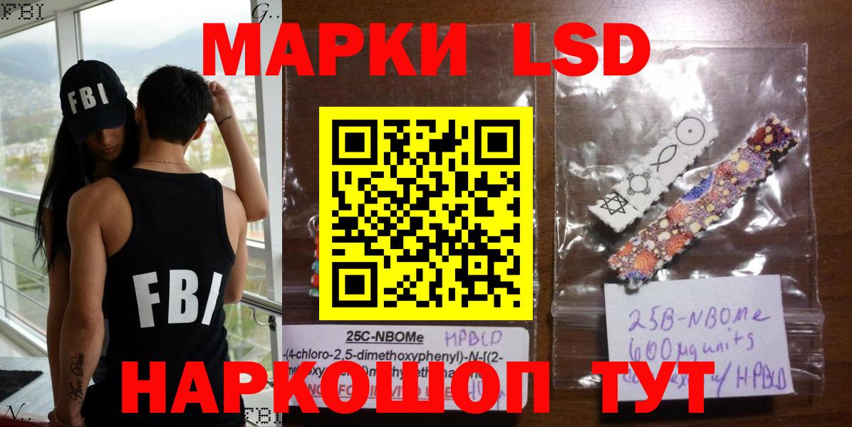 Марки 25I-NBOMe 1,8мг Уссурийск