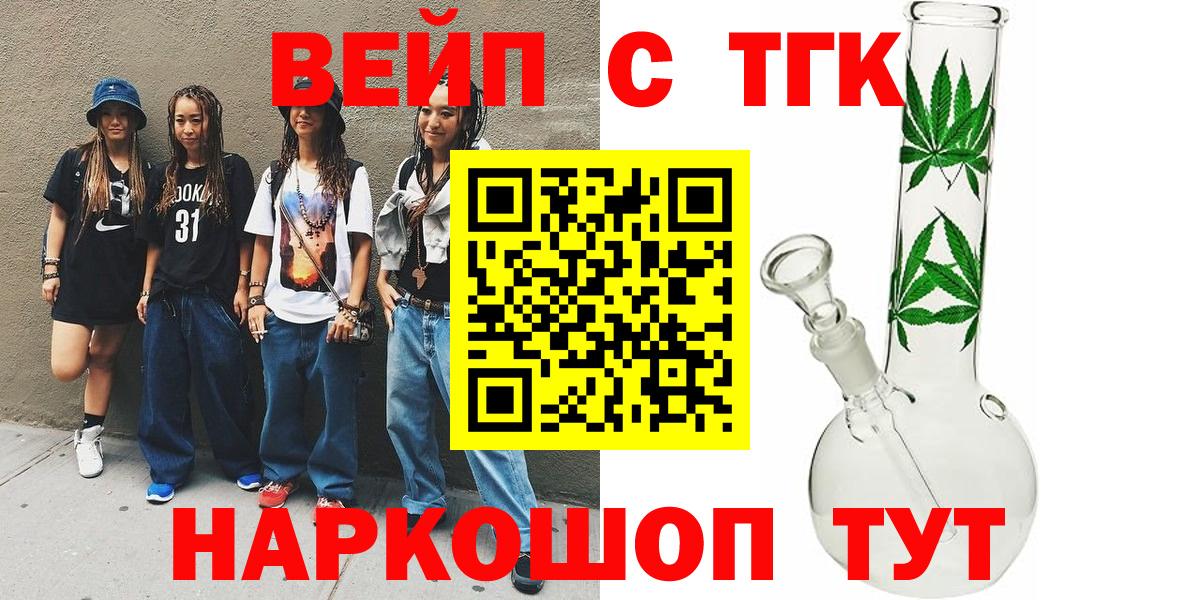 ТГК THC oil  Вход с VPN  Дистиллят ТГК Wax  Уссурийск 